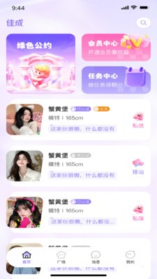 佳成app最新版2