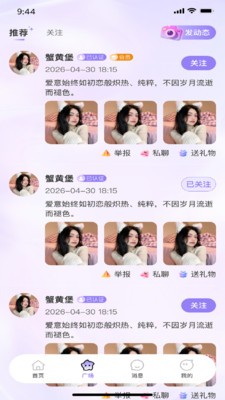 佳成app最新版3