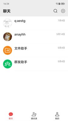 忆聊安卓最新版1