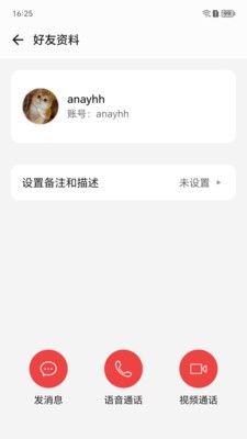 忆聊安卓最新版3