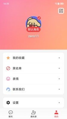 忆聊安卓最新版