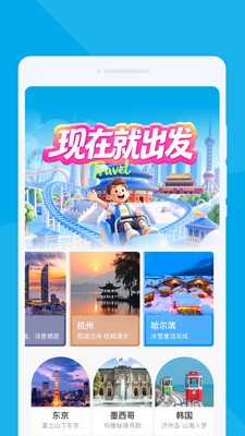 崨泠旅行安卓最新版