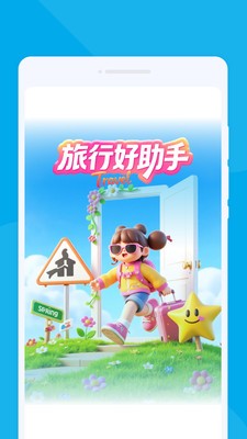 崨泠旅行安卓最新版2