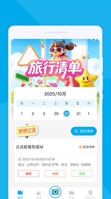 崨泠旅行安卓最新版3