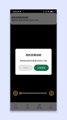 视临放大镜app安卓版