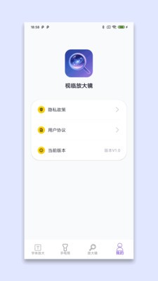 视临放大镜app安卓版4