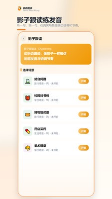 鹦鹉跟读app免费版