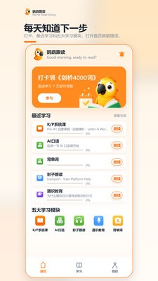 鹦鹉跟读app免费版4