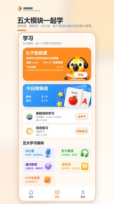 鹦鹉跟读app免费版2
