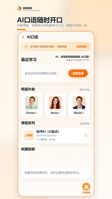 鹦鹉跟读app免费版5