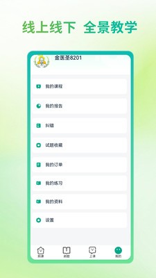 金医圣app最新版4