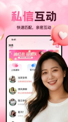 速欢app手机版4