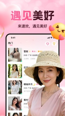 速欢app手机版
