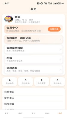 PawMeet安卓免费版4