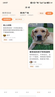 PawMeet安卓免费版5
