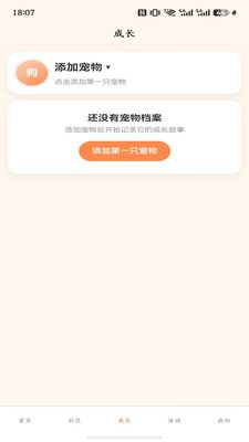 PawMeet安卓免费版3