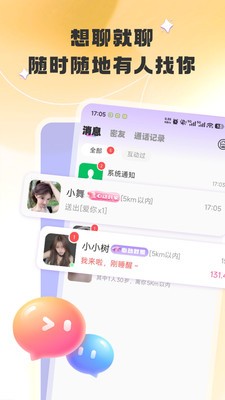 陪爱app手机版3