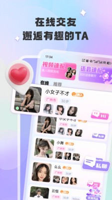 陪爱app手机版4
