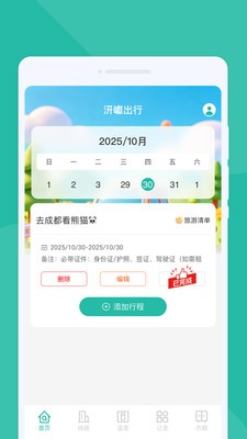 汧巘出行安卓最新版