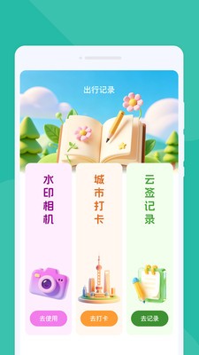 汧巘出行安卓最新版4