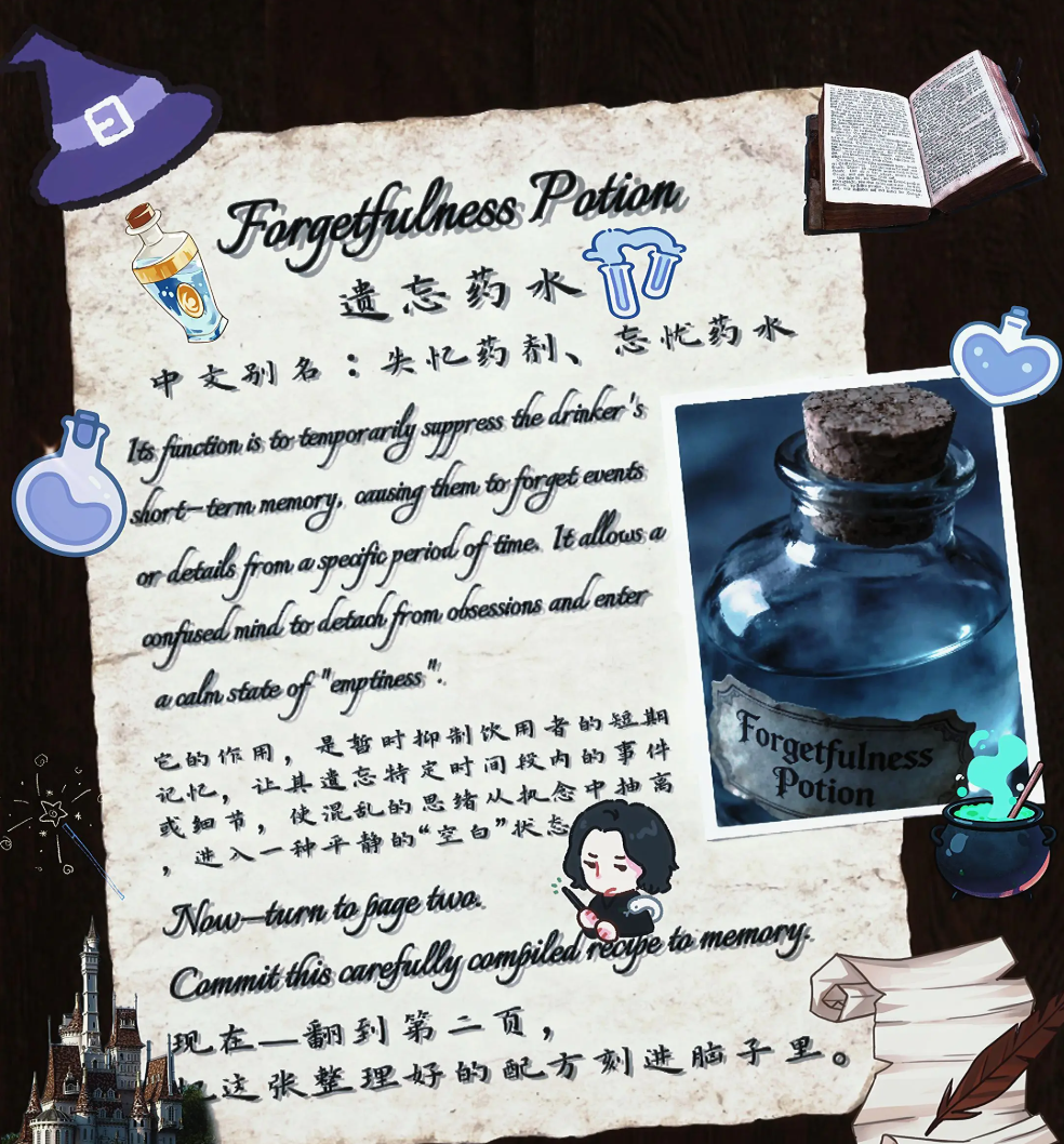 遗忘药水的主要材料