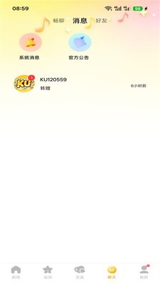 KU语音安卓最新版2