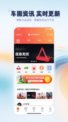 牛牛护驾安卓最新版