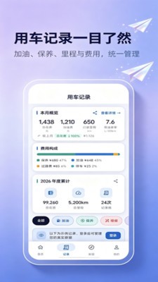 车途养记安卓最新版