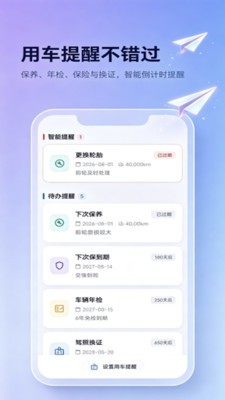 车途养记安卓最新版4