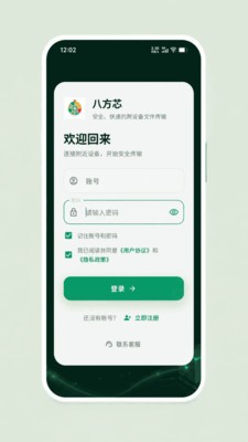 八方芯安卓最新版