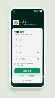 八方芯安卓最新版5
