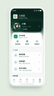 八方芯安卓最新版4