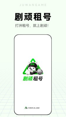 剧顽租号app免费版3