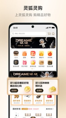 灵狐灵购官方正版