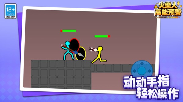 火柴人高能预警官方最新版
