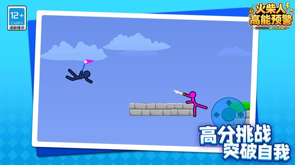 火柴人高能预警官方最新版2