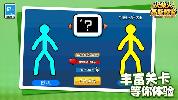 火柴人高能预警官方最新版3