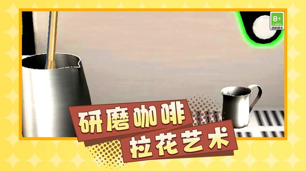 我的咖啡小店安卓官方版