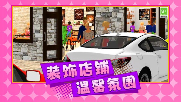 我的咖啡小店安卓官方版3