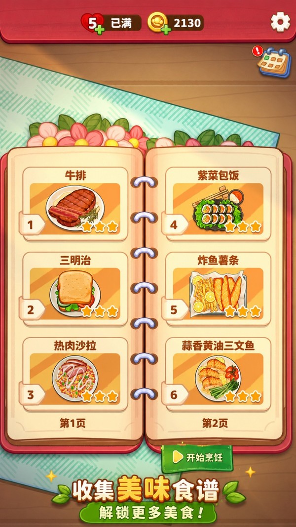 料理妈妈的厨房游戏官方版5