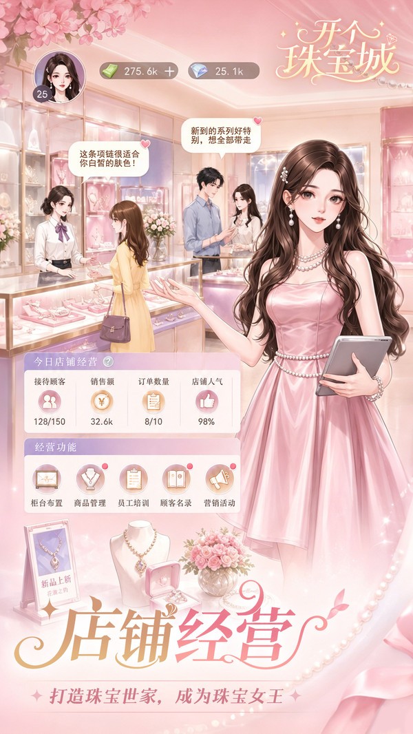 开个珠宝城官方正版