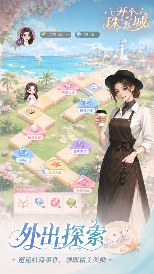 开个珠宝城官方正版3