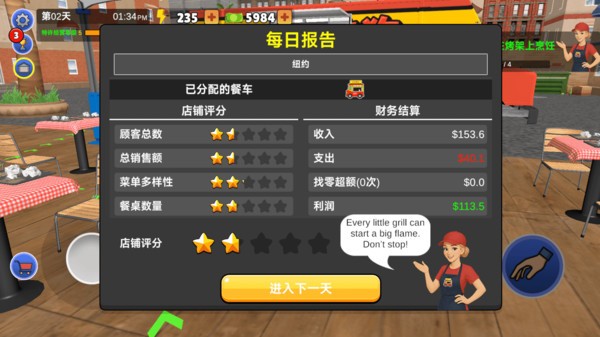 移动餐车日记游戏官方版3