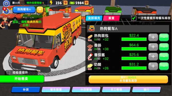 移动餐车日记游戏官方版