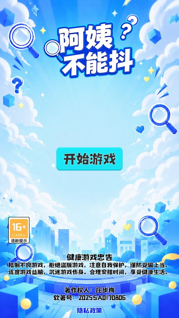 阿姨不能抖安卓官方版