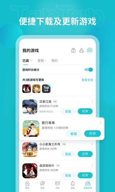taptap官方下载安装 最新版2
