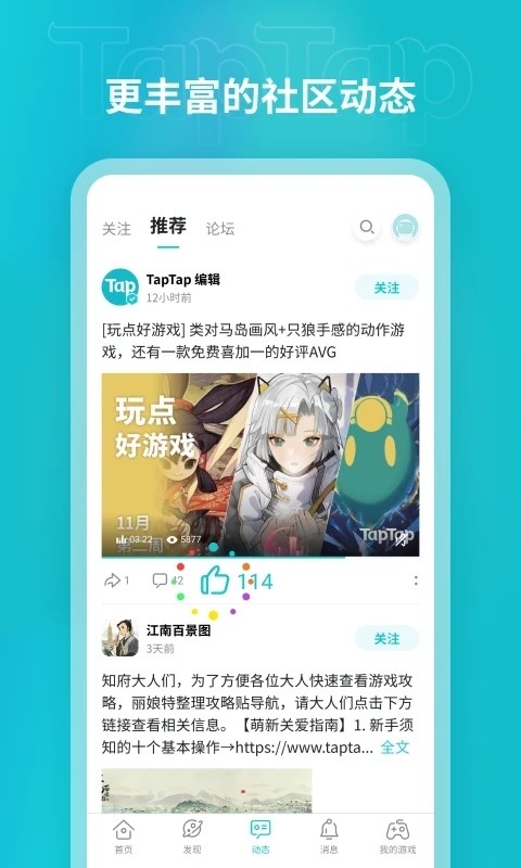 taptap官方下载安装 最新版