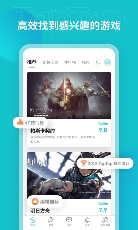 taptap官方下载安装 最新版4