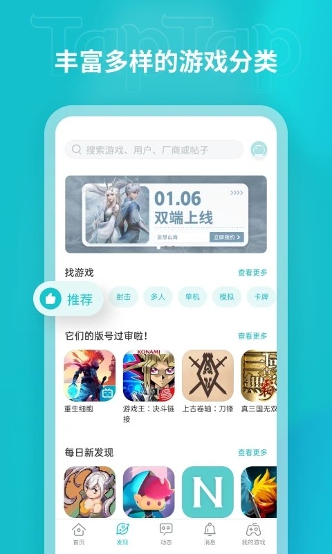 taptap官方下载安装 最新版3