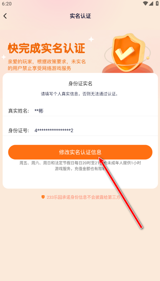 233乐园 正版下载